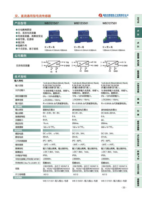 【原廠供應 型號:WBI127S01交、直流通用型電流傳感器/變送器/維博】價格,廠家,圖片,其他傳感器,成都天屹測控技術-